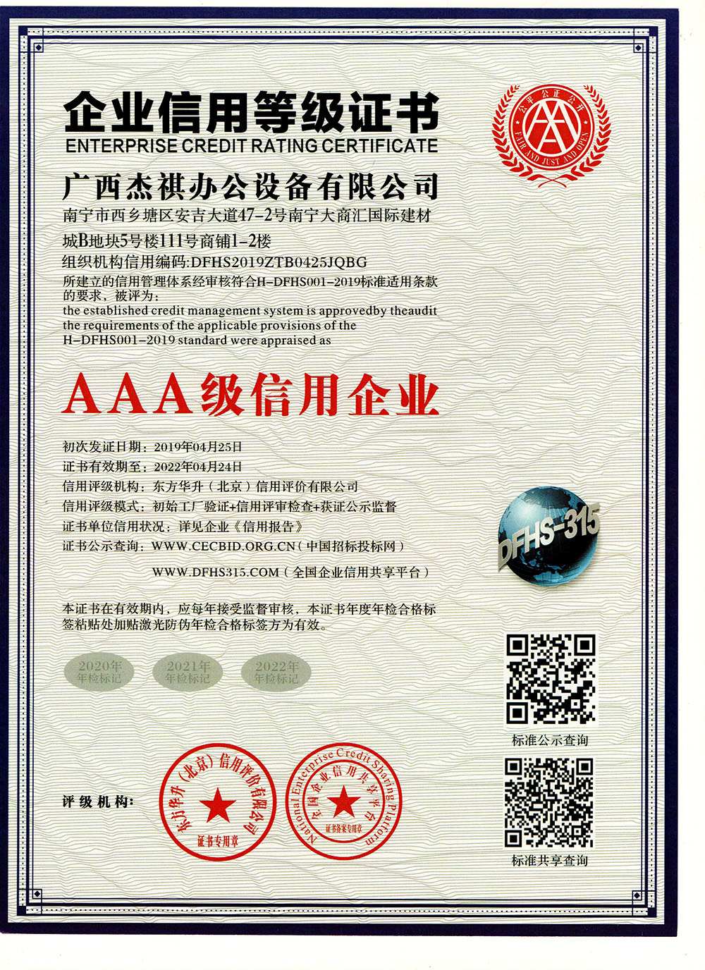 企業(yè)信用等級(jí)證書(shū)